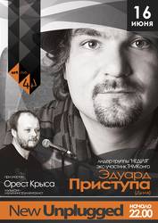 Эдуард Диля Приступа и Орест Крыса представят музыкальную программу "New Unplugged"
